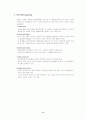 제일모직 빈폴(Bean Pole)의 시장지향적 마케팅 전략에 관하여 6페이지