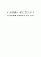 대인관계에 능력에서의 성차 연구 14페이지