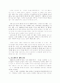 초코파이의 성공 분석 4페이지