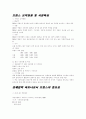 프랑스 경제현황과 동향 8페이지