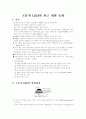 고분자 LED의 최근 개발 동향 1페이지
