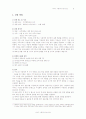 사투리에 대한 사회적 편견 6페이지