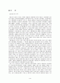 일본근대사 레포트 3페이지