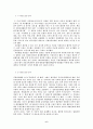 일본근대사 레포트 6페이지