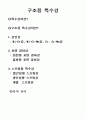 구조용특수강 1페이지