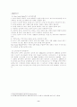 습지 관리 방안 8페이지