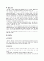 편의점을 통한 소비패턴의 이해 2페이지