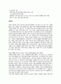 편의점을 통한 소비패턴의 이해 9페이지