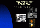 한국 전쟁에 대한 발표자료 1페이지