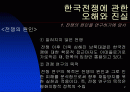 한국 전쟁에 대한 발표자료 2페이지