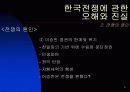 한국 전쟁에 대한 발표자료 4페이지