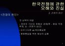 한국 전쟁에 대한 발표자료 5페이지