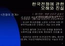 한국 전쟁에 대한 발표자료 8페이지