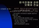 한국 전쟁에 대한 발표자료 13페이지