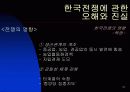 한국 전쟁에 대한 발표자료 27페이지