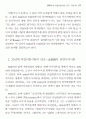 리얼리즘 시론연구 - 1930년대 3페이지