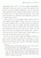 리얼리즘 시론연구 - 1930년대 5페이지