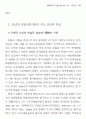 리얼리즘 시론연구 - 1930년대 9페이지