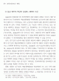 리얼리즘 시론연구 - 1930년대 14페이지