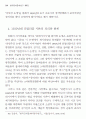 리얼리즘 시론연구 - 1930년대 18페이지
