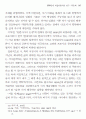 리얼리즘 시론연구 - 1930년대 21페이지