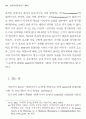 리얼리즘 시론연구 - 1930년대 22페이지