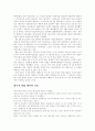 세계의 자동차 산업과 한국의 자동차 산업 9페이지
