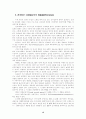 21세기 정보사회, 우리 사회의 방향과 시민사회의 역할 15페이지