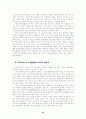 21세기 정보사회, 우리 사회의 방향과 시민사회의 역할 23페이지