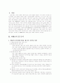 방송 광고 규제의 문제점 및 사례분석 연구 3페이지