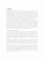 방송 광고 규제의 문제점 및 사례분석 연구 7페이지