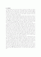 방송 광고 규제의 문제점 및 사례분석 연구 11페이지