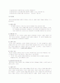 클라이언트중심모델 등장배경 및 이론적 기반, 주요개념 3페이지