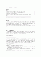 [조사방법론] 이론(Theory)의 요소와 구축 6페이지