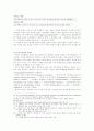 [조사방법론] 이론(Theory)의 요소와 구축 10페이지