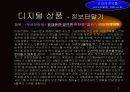 정보 제공서비스 사업계획서 4페이지