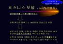 정보 제공서비스 사업계획서 12페이지