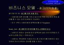 정보 제공서비스 사업계획서 13페이지