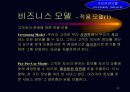 정보 제공서비스 사업계획서 14페이지