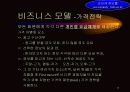 정보 제공서비스 사업계획서 17페이지