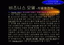 정보 제공서비스 사업계획서 18페이지