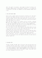 [사회과학] 청년실업의 원인과 대응방안 2페이지