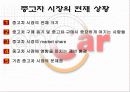온라인 중고차 시장의 선두주자 SK엔카(encar.com) 마케팅 사례분석 3페이지