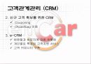 온라인 중고차 시장의 선두주자 SK엔카(encar.com) 마케팅 사례분석 25페이지