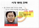 온라인 중고차 시장의 선두주자 SK엔카(encar.com) 마케팅 사례분석 27페이지