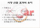 온라인 중고차 시장의 선두주자 SK엔카(encar.com) 마케팅 사례분석 30페이지