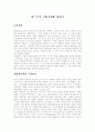 맑스주의 리얼리즘 1페이지