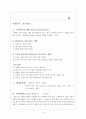 미생물의 분리와 보존 3페이지
