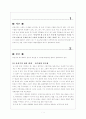 [A+ 레포트]조선후기 회화에 대하여 1페이지