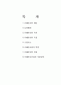 사례관리에 대해 (복지서비스/장애인) 2페이지